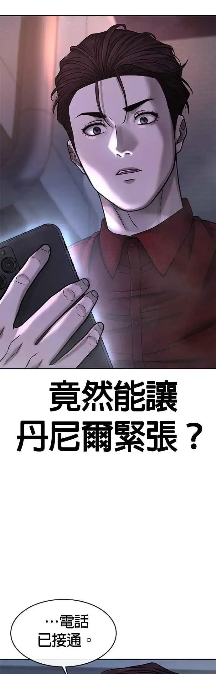 《任务至上主义》第75话 真像个禽兽图48