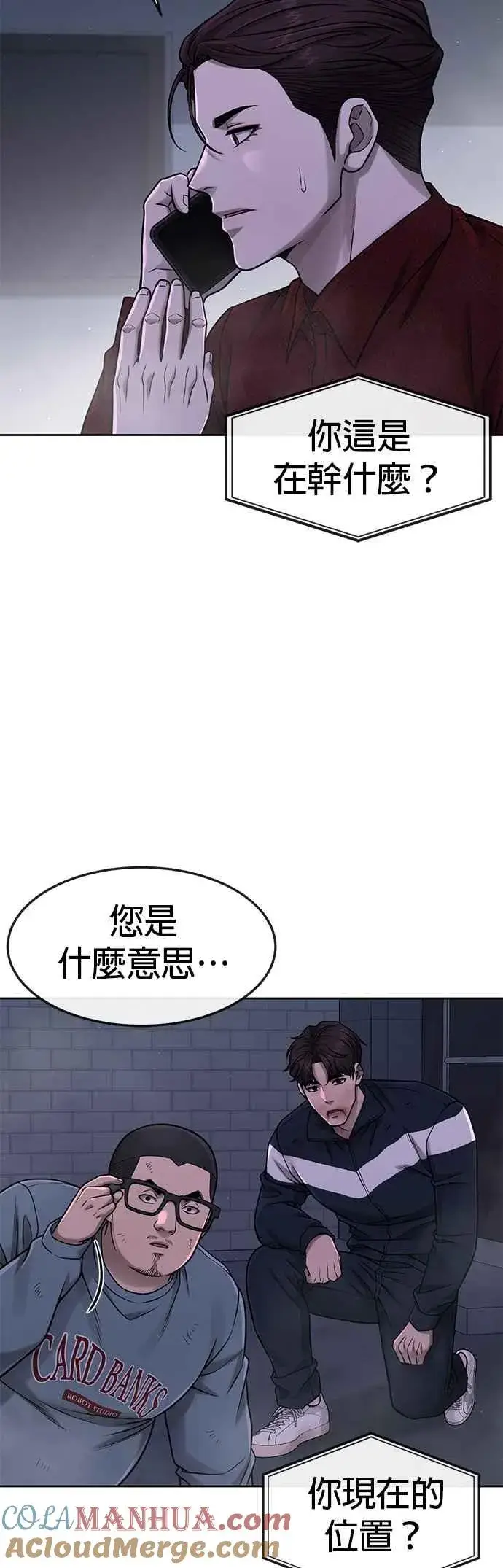 《任务至上主义》第75话 真像个禽兽图49