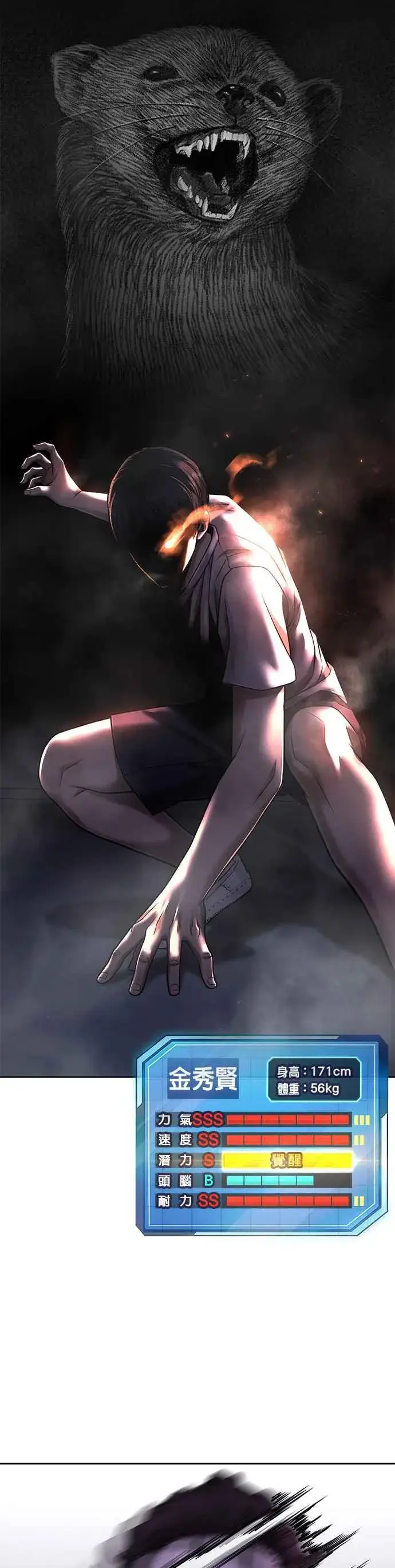 《任务至上主义》第75话 真像个禽兽图5