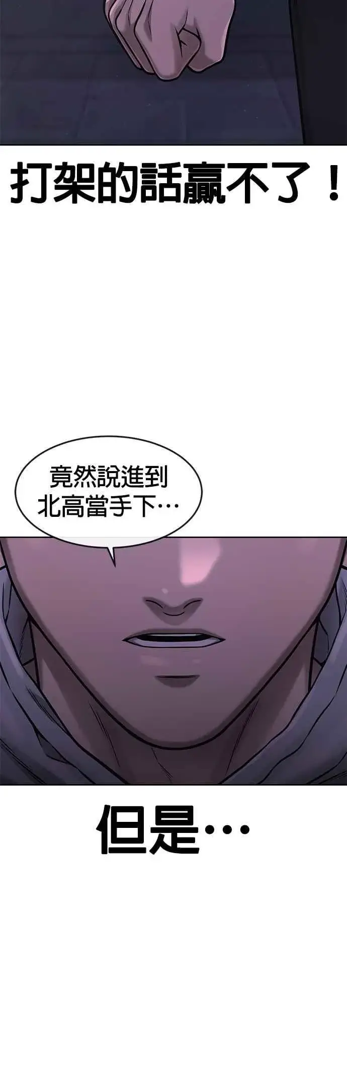 《任务至上主义》第75话 真像个禽兽图65