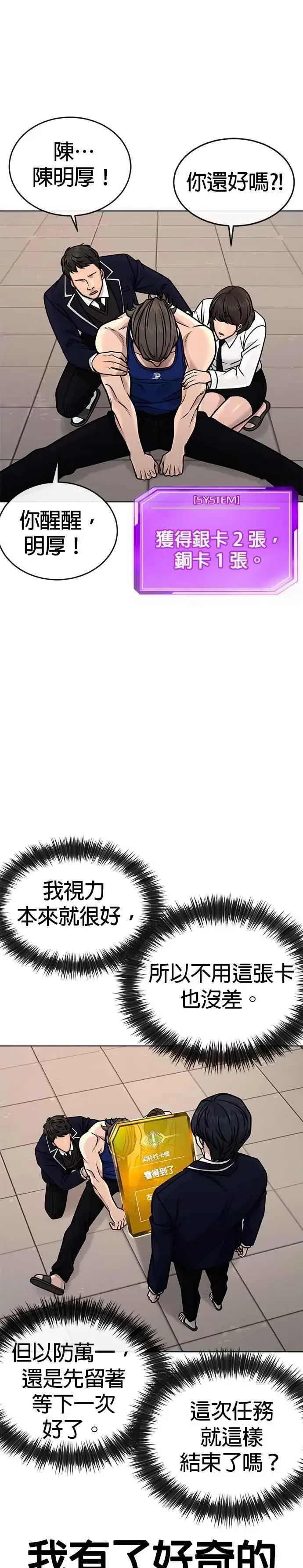 《任务至上主义》第161话 赵允[02]图20