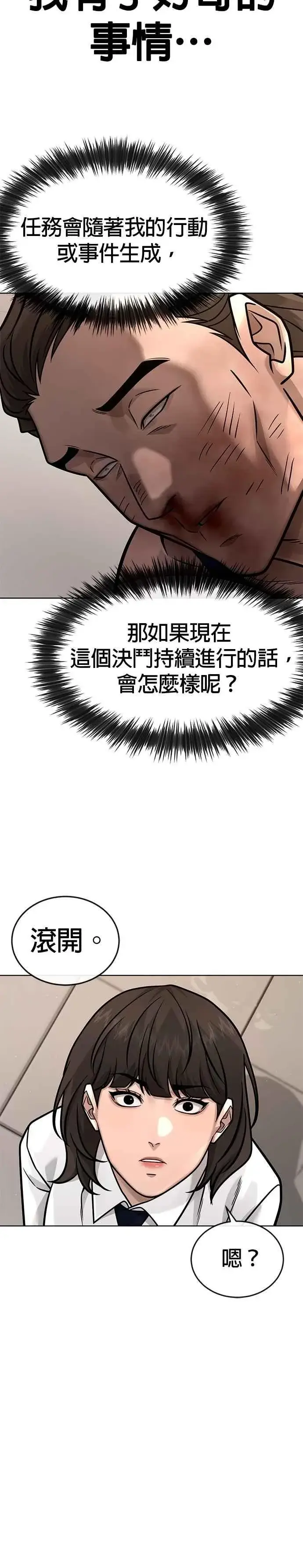 《任务至上主义》第161话 赵允[02]图21