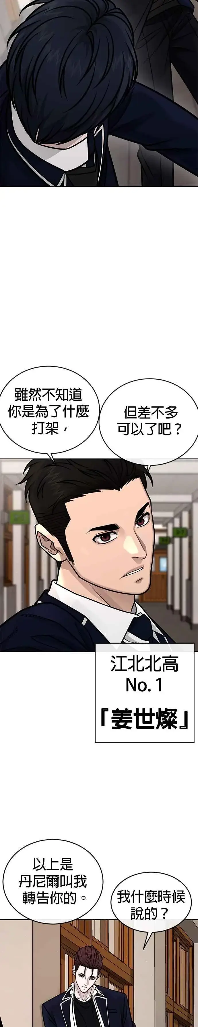 《任务至上主义》第161话 赵允[02]图24