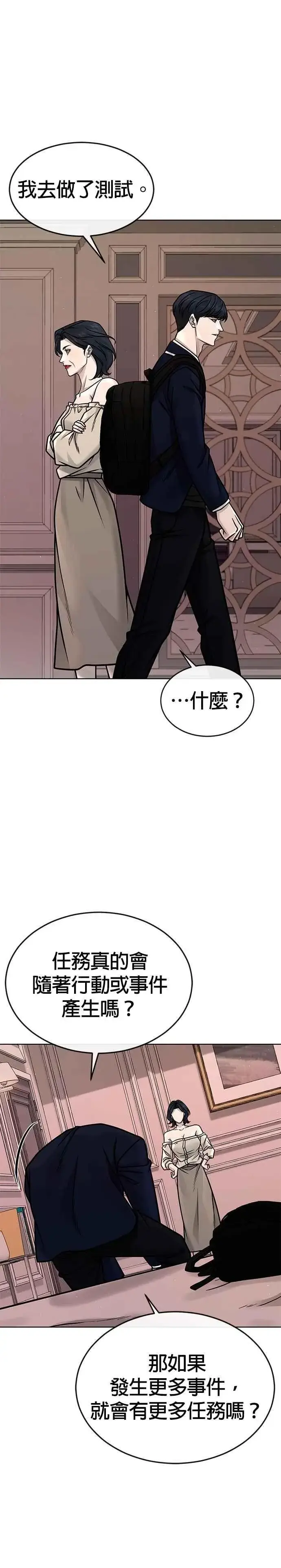 《任务至上主义》第161话 赵允[02]图38