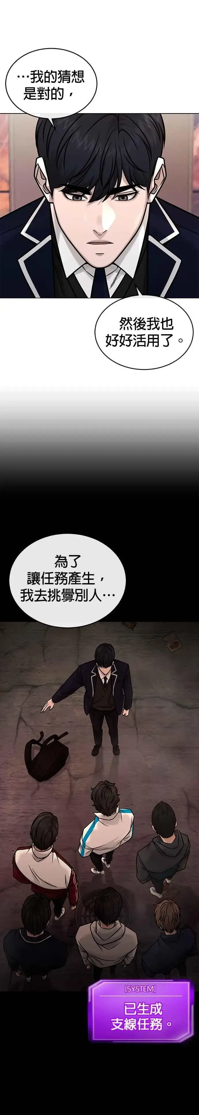 《任务至上主义》第161话 赵允[02]图39