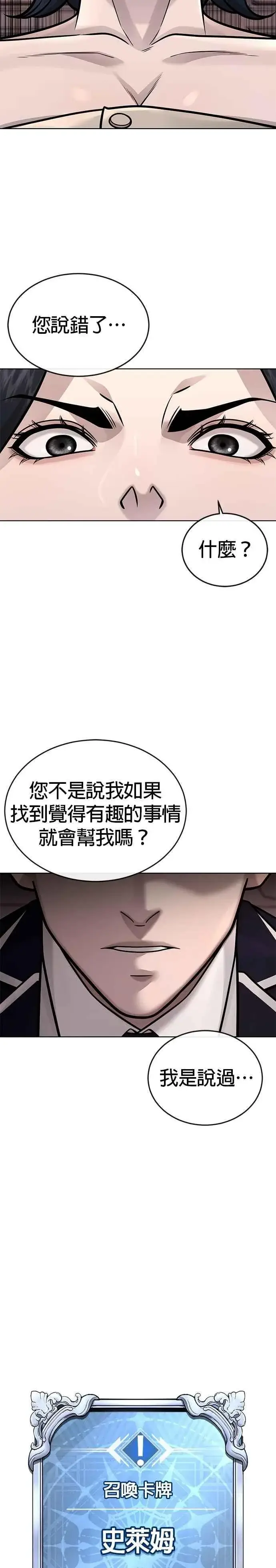 《任务至上主义》第161话 赵允[02]图45