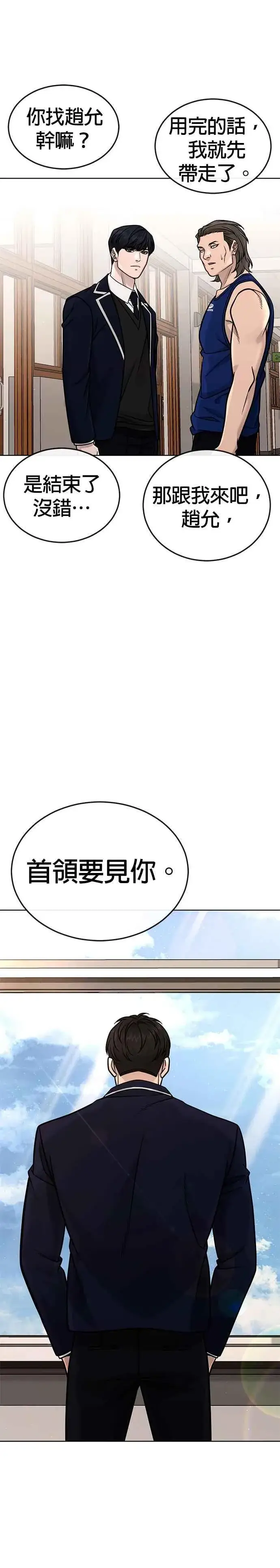 《任务至上主义》第162话 赵允[03]图14