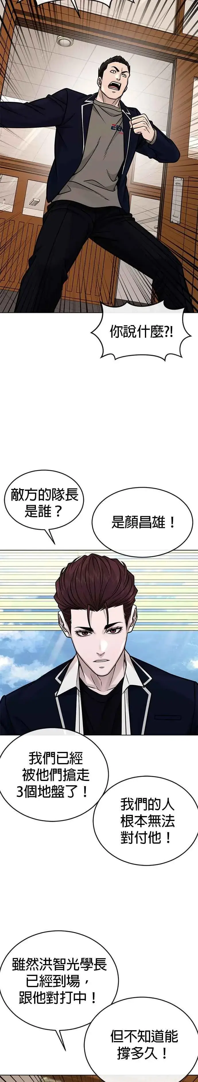 《任务至上主义》第162话 赵允[03]图23