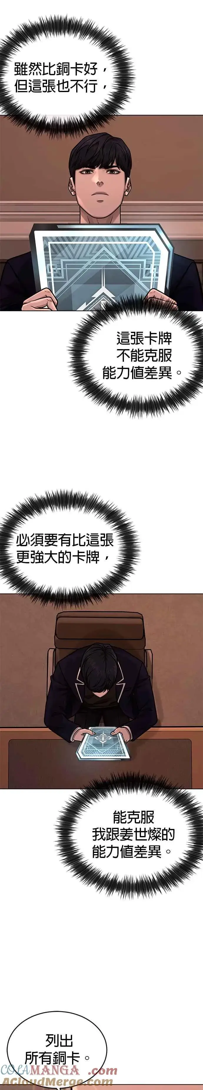 《任务至上主义》第162话 赵允[03]图31