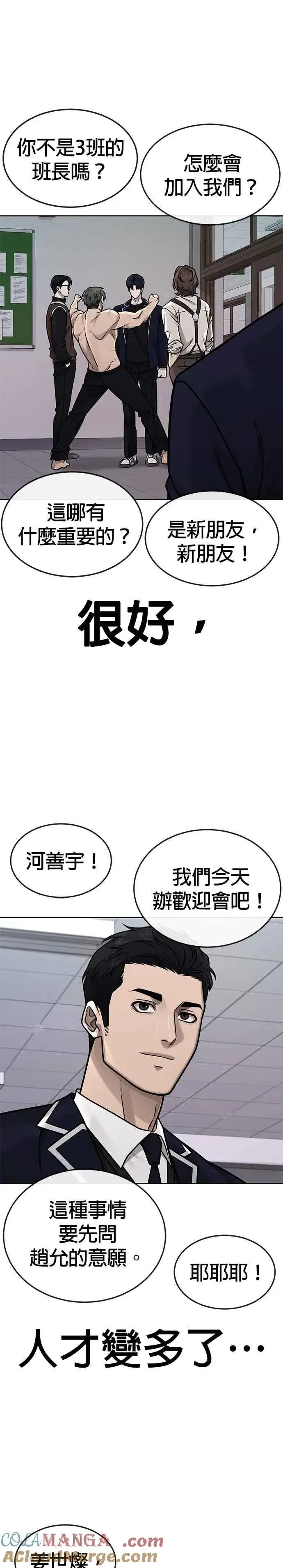 《任务至上主义》第163话 赵允[04]图19