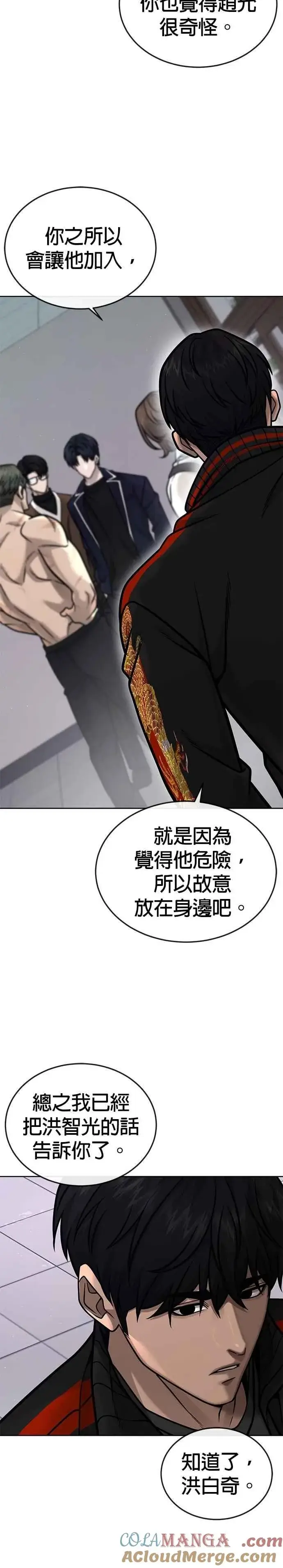 《任务至上主义》第163话 赵允[04]图22