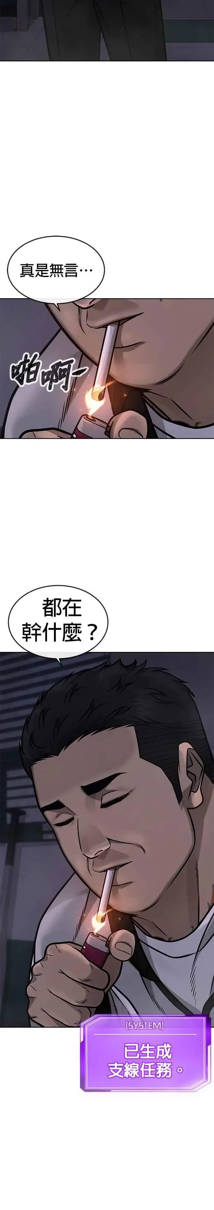 《任务至上主义》第163话 赵允[04]图33