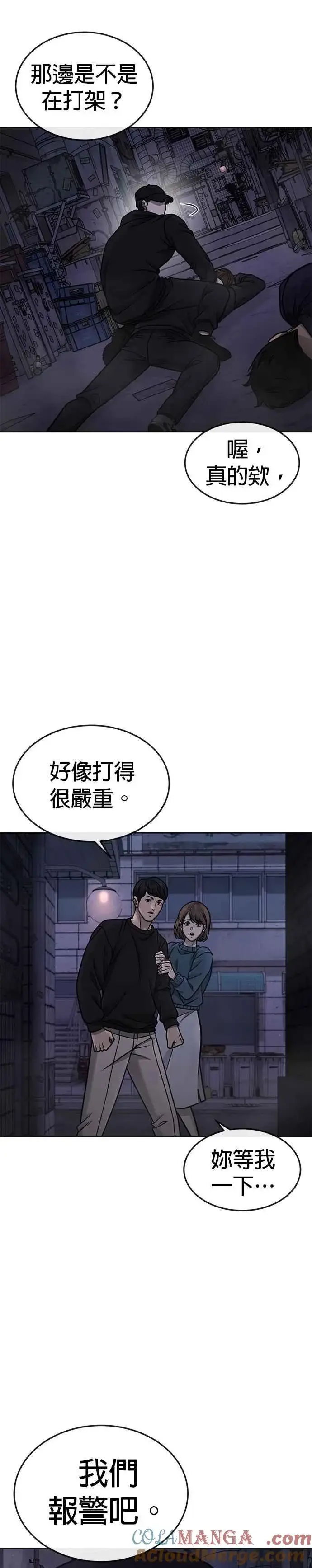 《任务至上主义》第163话 赵允[04]图4