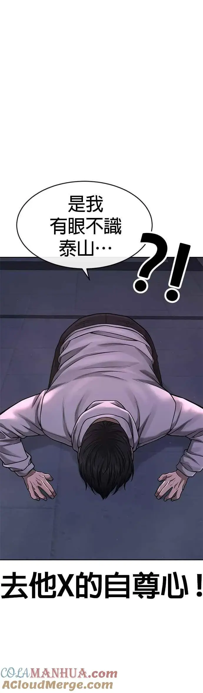 《任务至上主义》第76话 我从小组退出吧图10