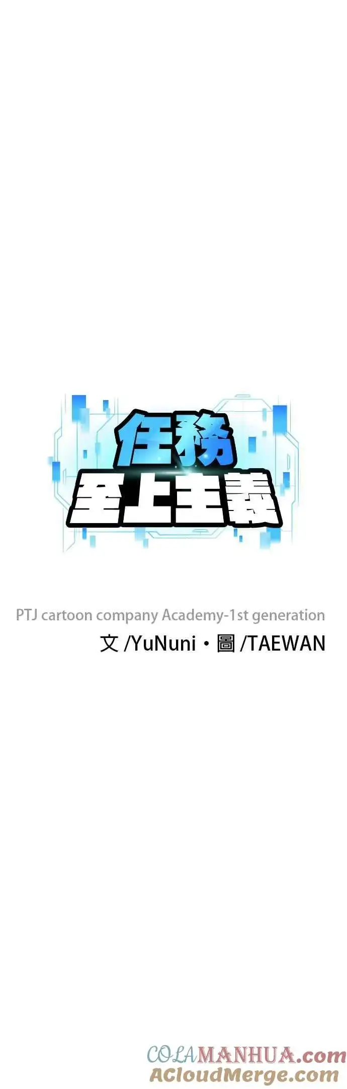 《任务至上主义》第76话 我从小组退出吧图13