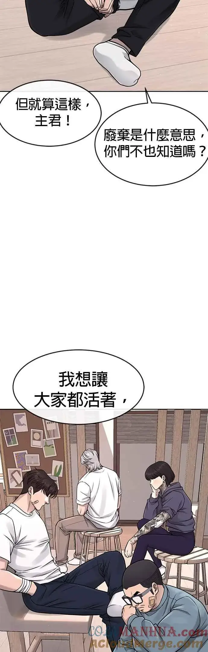 《任务至上主义》第76话 我从小组退出吧图16