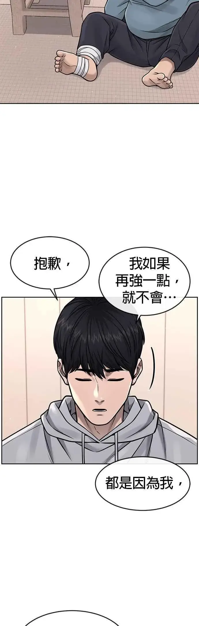 《任务至上主义》第76话 我从小组退出吧图17
