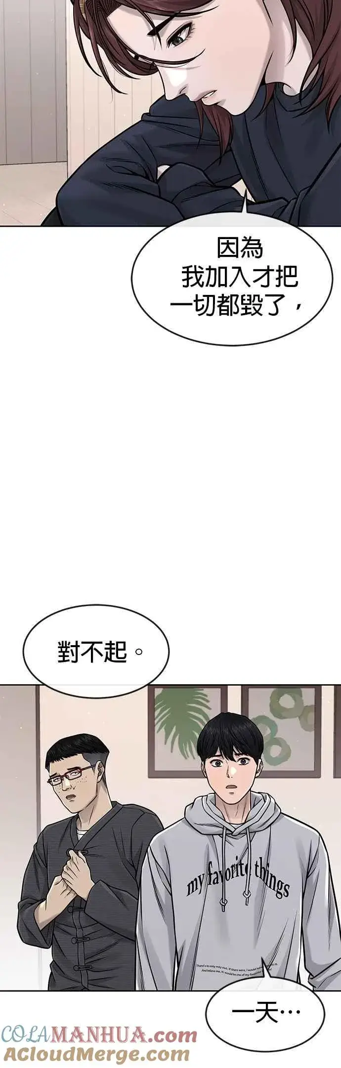 《任务至上主义》第76话 我从小组退出吧图19