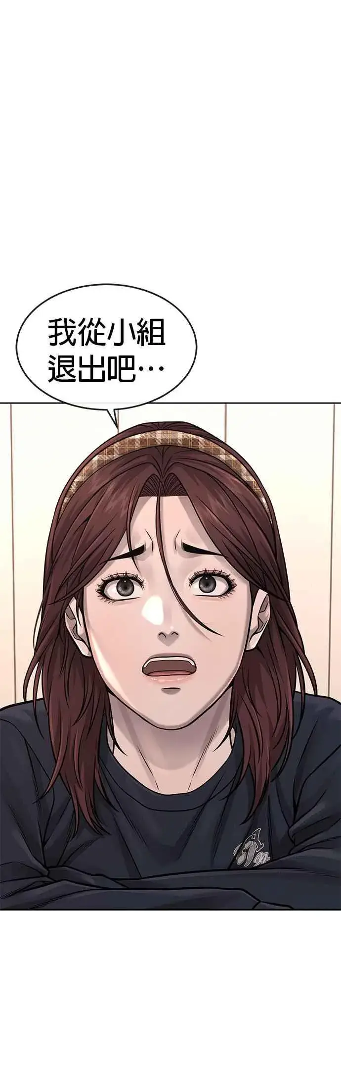 《任务至上主义》第76话 我从小组退出吧图20