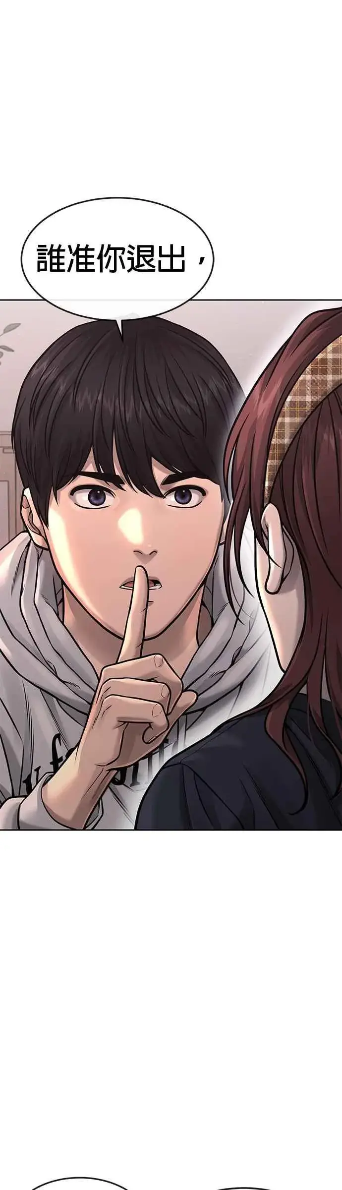 《任务至上主义》第76话 我从小组退出吧图21
