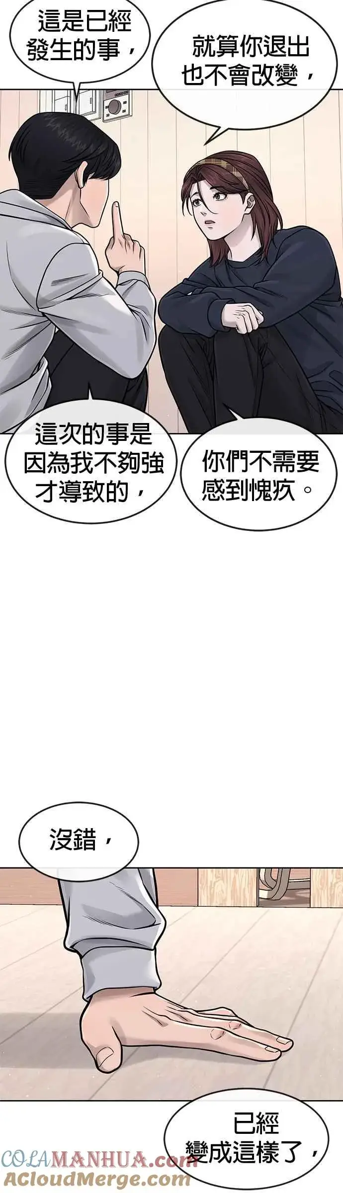 《任务至上主义》第76话 我从小组退出吧图22