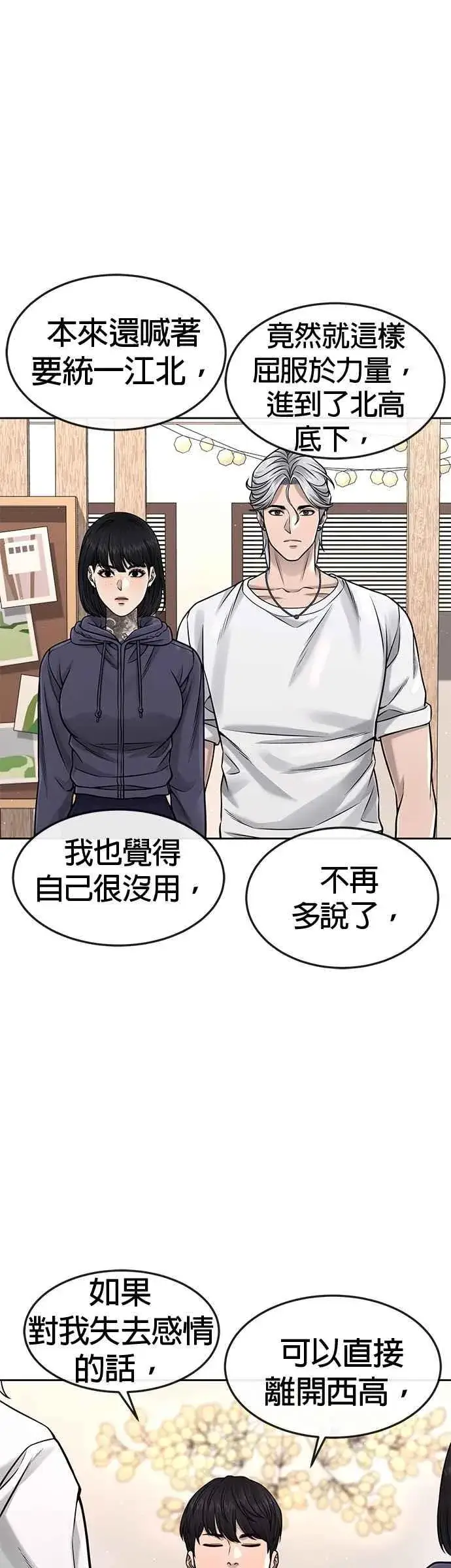 《任务至上主义》第76话 我从小组退出吧图23
