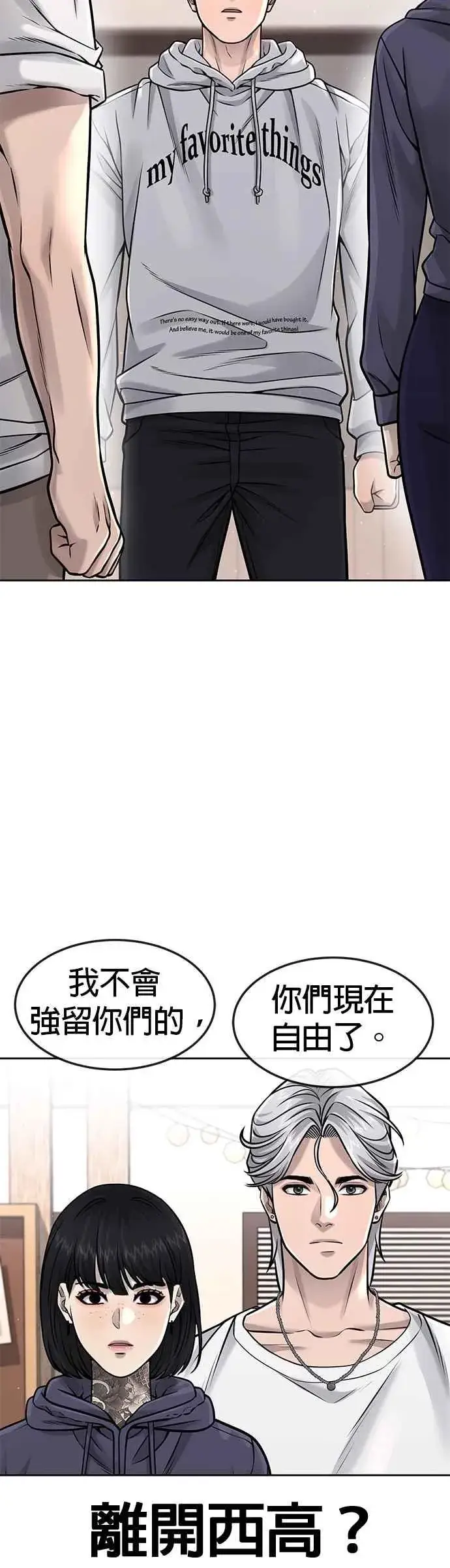《任务至上主义》第76话 我从小组退出吧图24