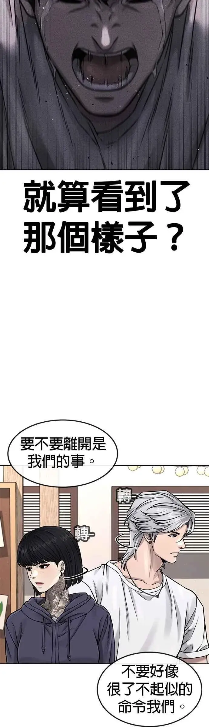 《任务至上主义》第76话 我从小组退出吧图26