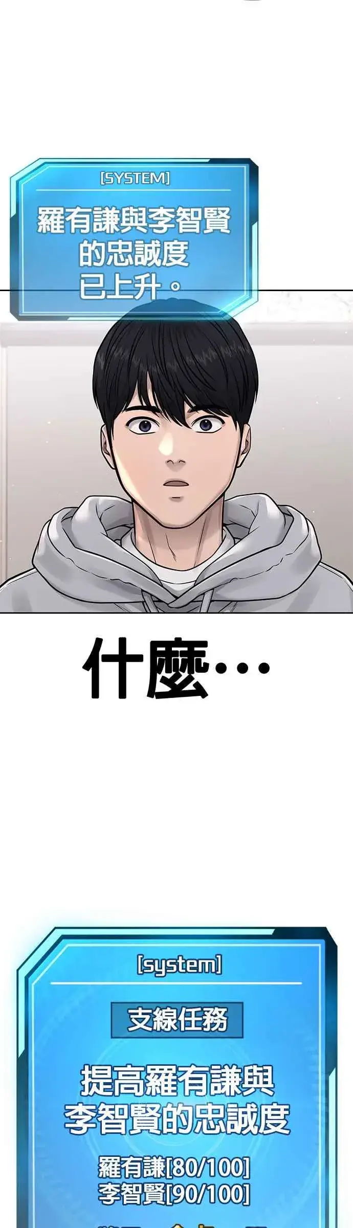 《任务至上主义》第76话 我从小组退出吧图27