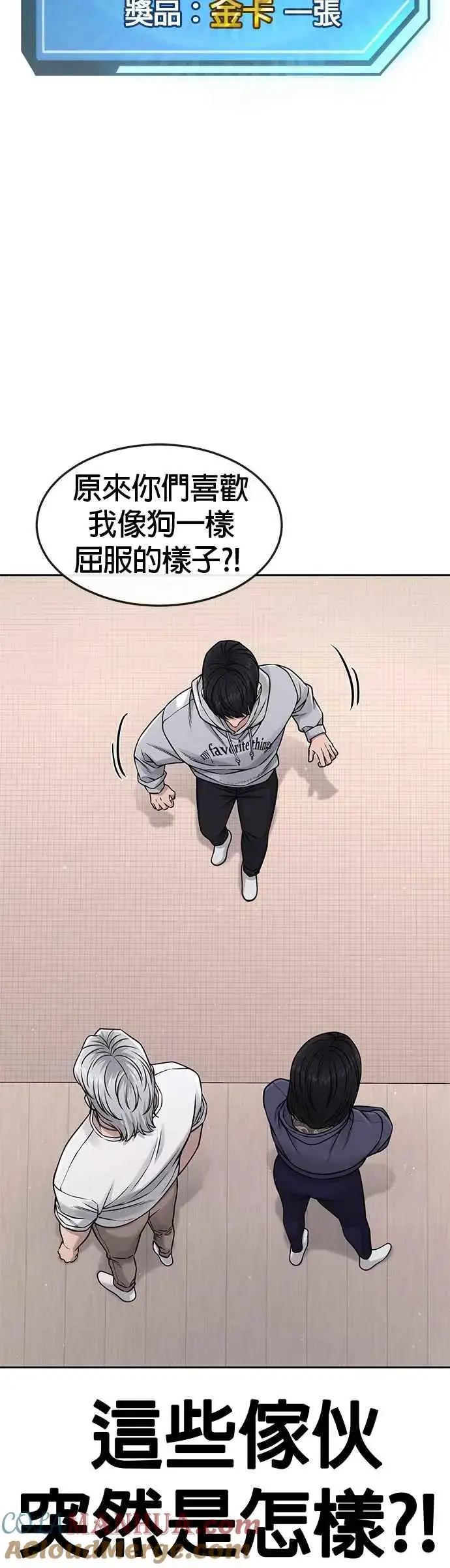 《任务至上主义》第76话 我从小组退出吧图28