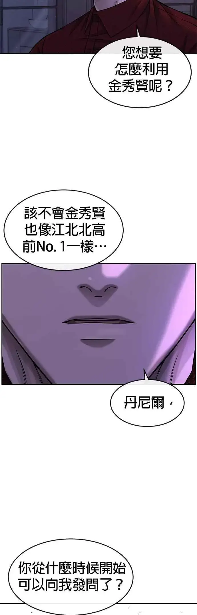 《任务至上主义》第76话 我从小组退出吧图33