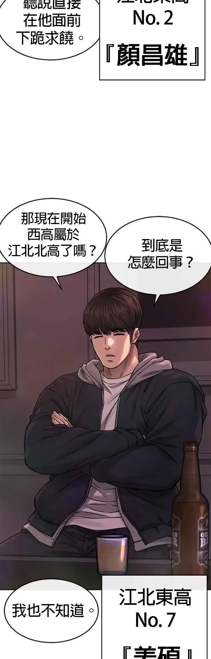 《任务至上主义》第76话 我从小组退出吧图38