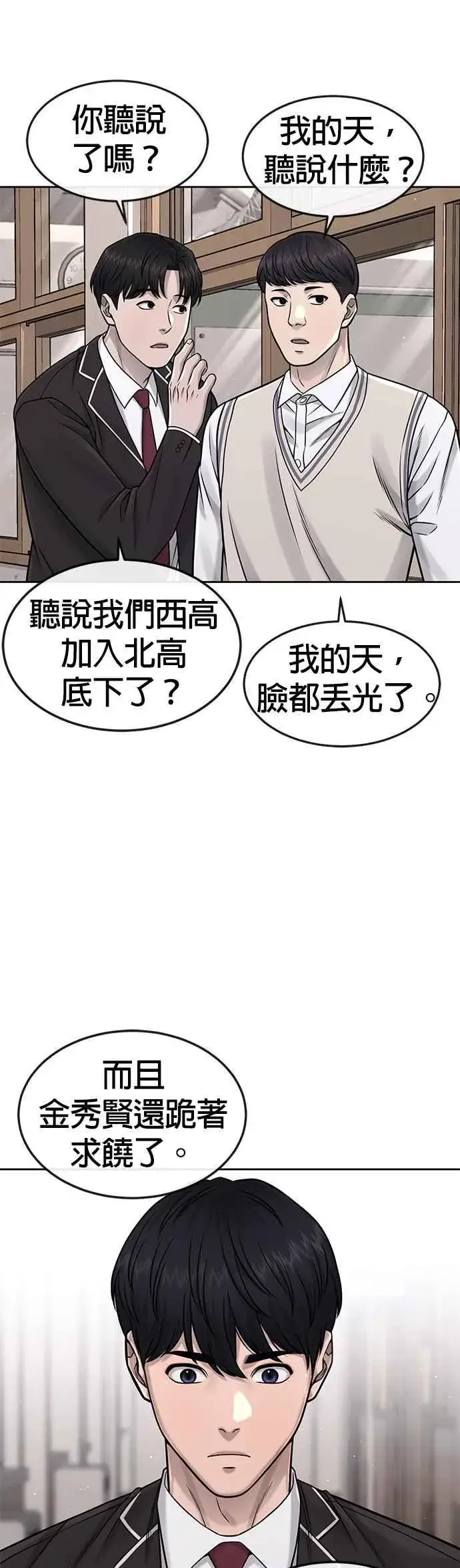 《任务至上主义》第76话 我从小组退出吧图42