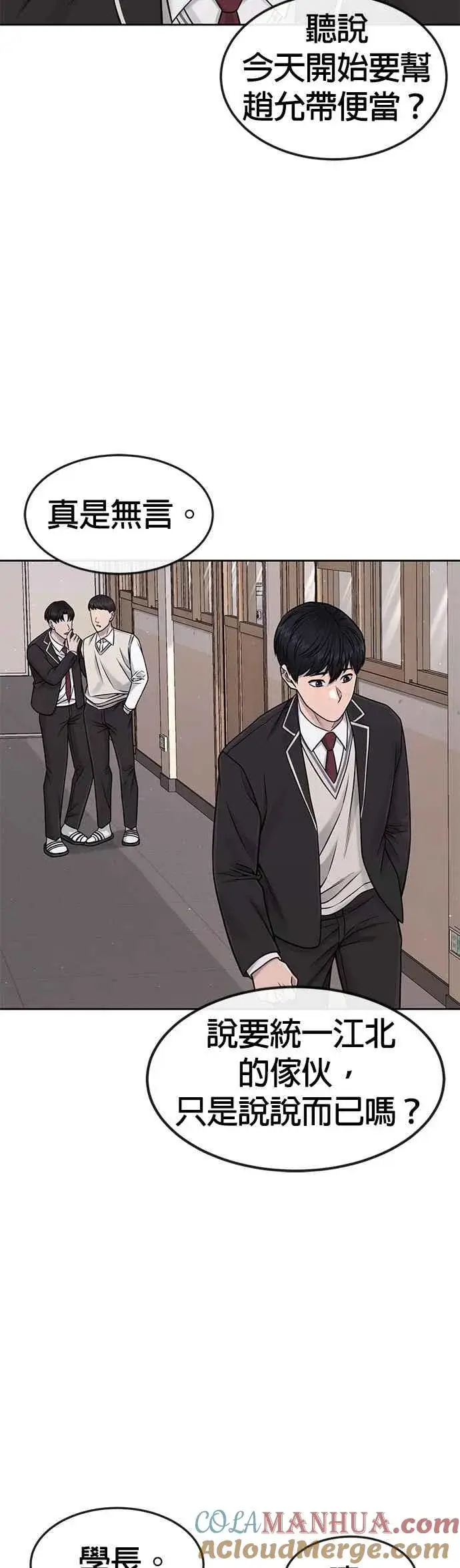 《任务至上主义》第76话 我从小组退出吧图43