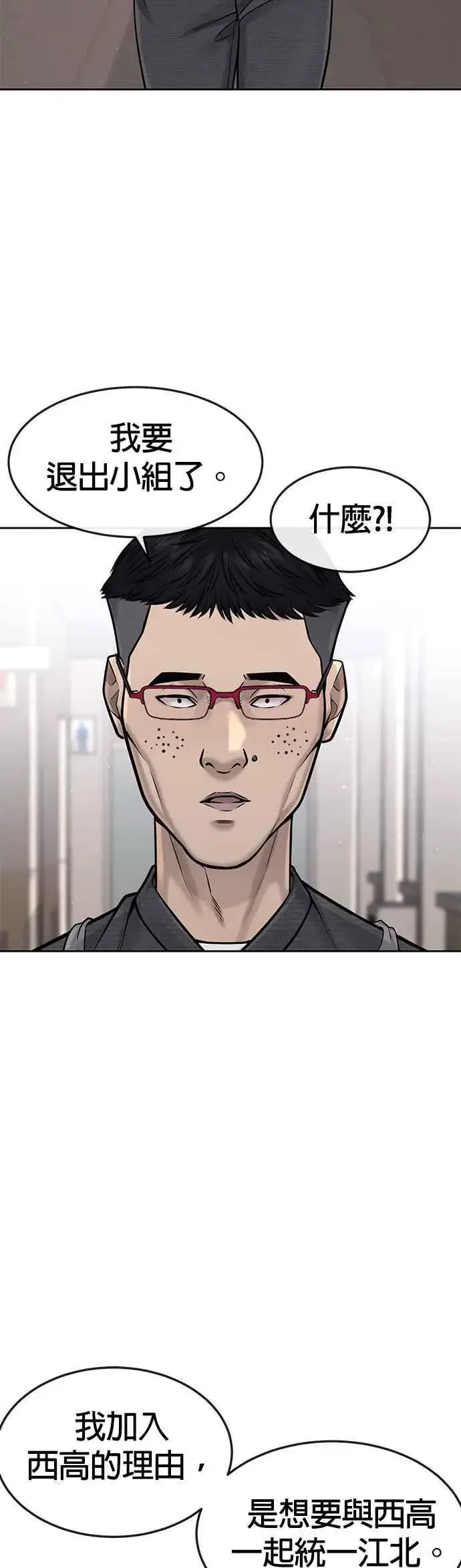 《任务至上主义》第76话 我从小组退出吧图45