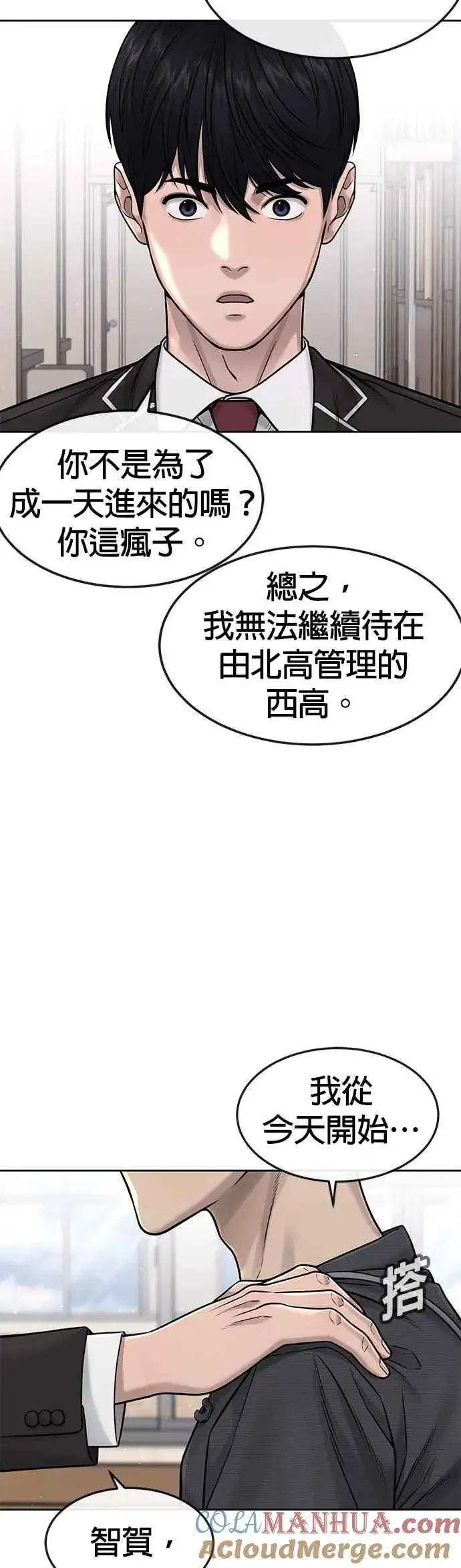 《任务至上主义》第76话 我从小组退出吧图46
