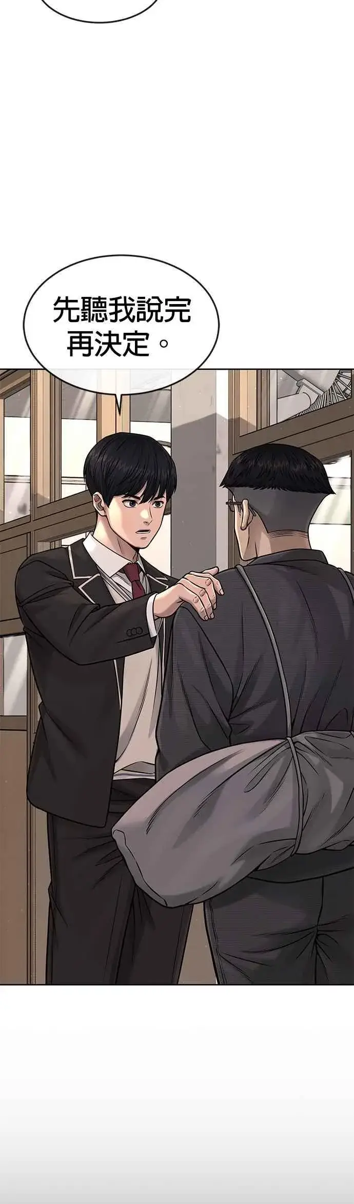 《任务至上主义》第76话 我从小组退出吧图47
