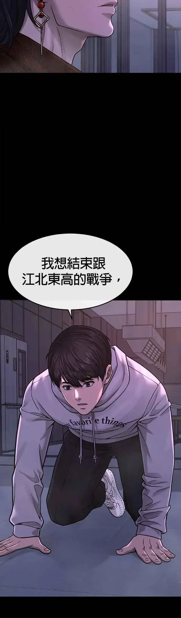《任务至上主义》第76话 我从小组退出吧图50
