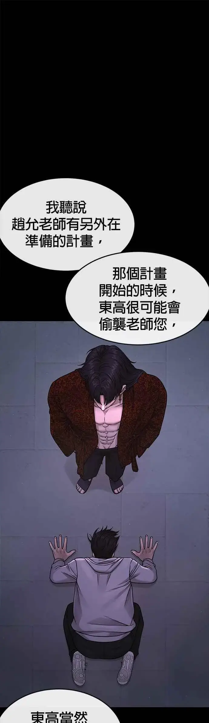 《任务至上主义》第76话 我从小组退出吧图51