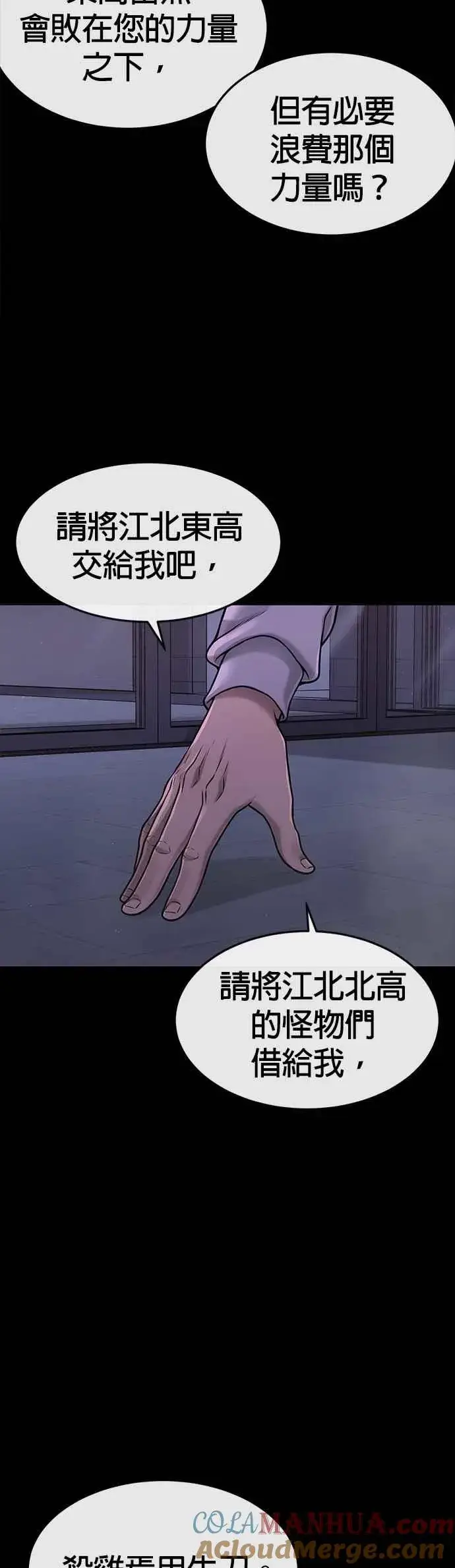 《任务至上主义》第76话 我从小组退出吧图52