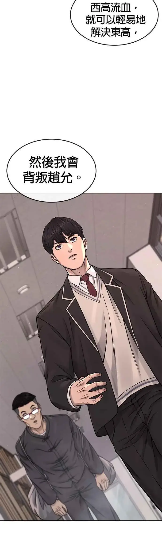 《任务至上主义》第76话 我从小组退出吧图56
