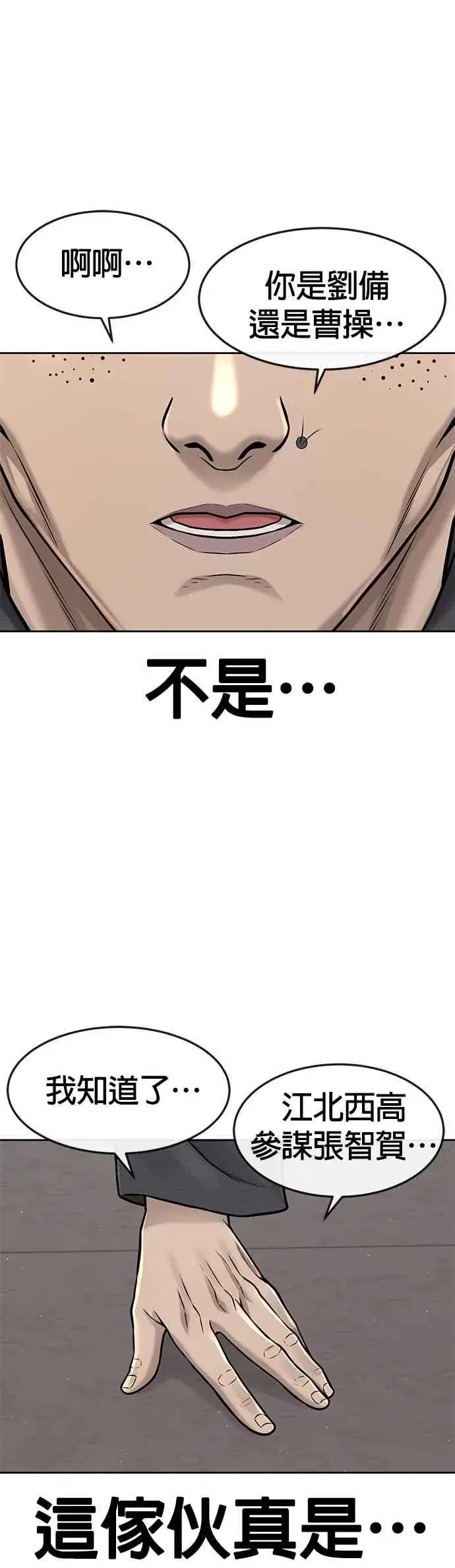 《任务至上主义》第76话 我从小组退出吧图57