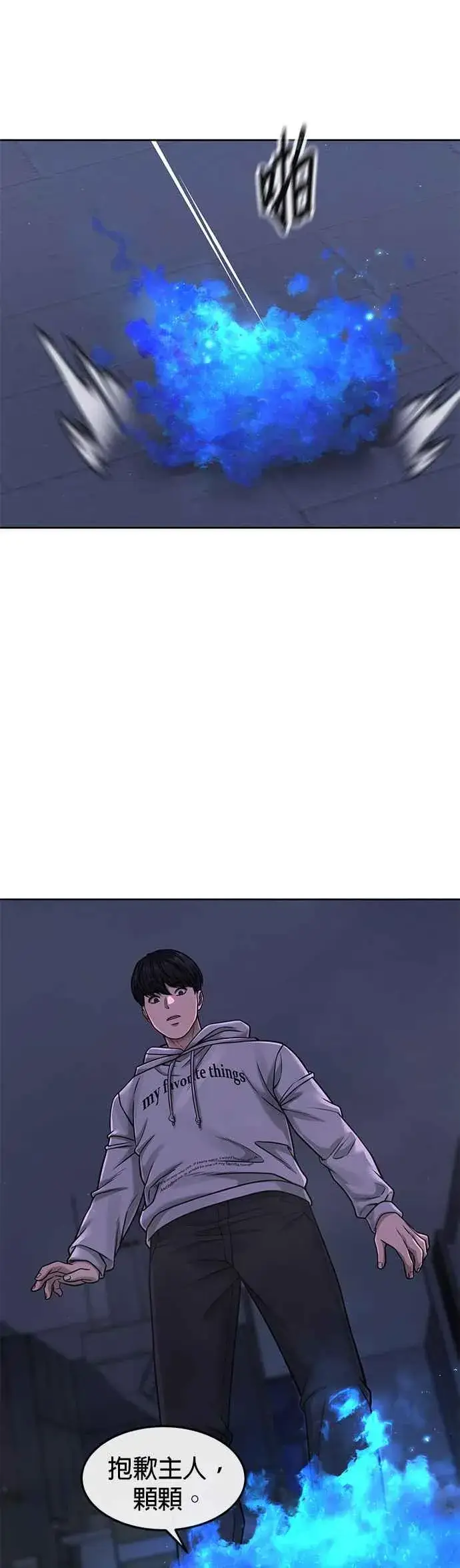 《任务至上主义》第76话 我从小组退出吧图6