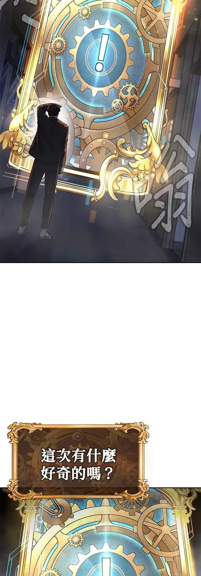 《任务至上主义》第76话 我从小组退出吧图65