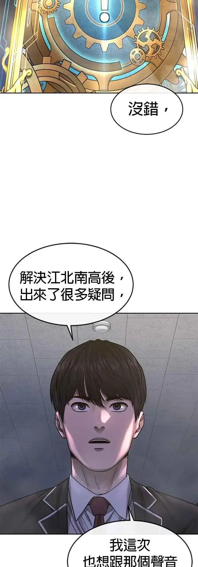 《任务至上主义》第76话 我从小组退出吧图66