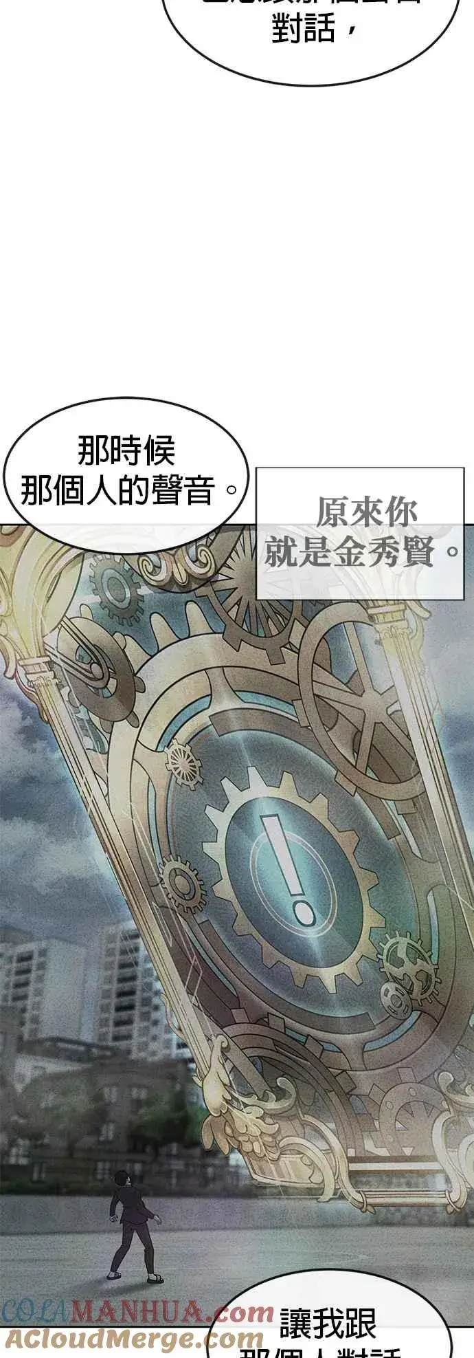 《任务至上主义》第76话 我从小组退出吧图67