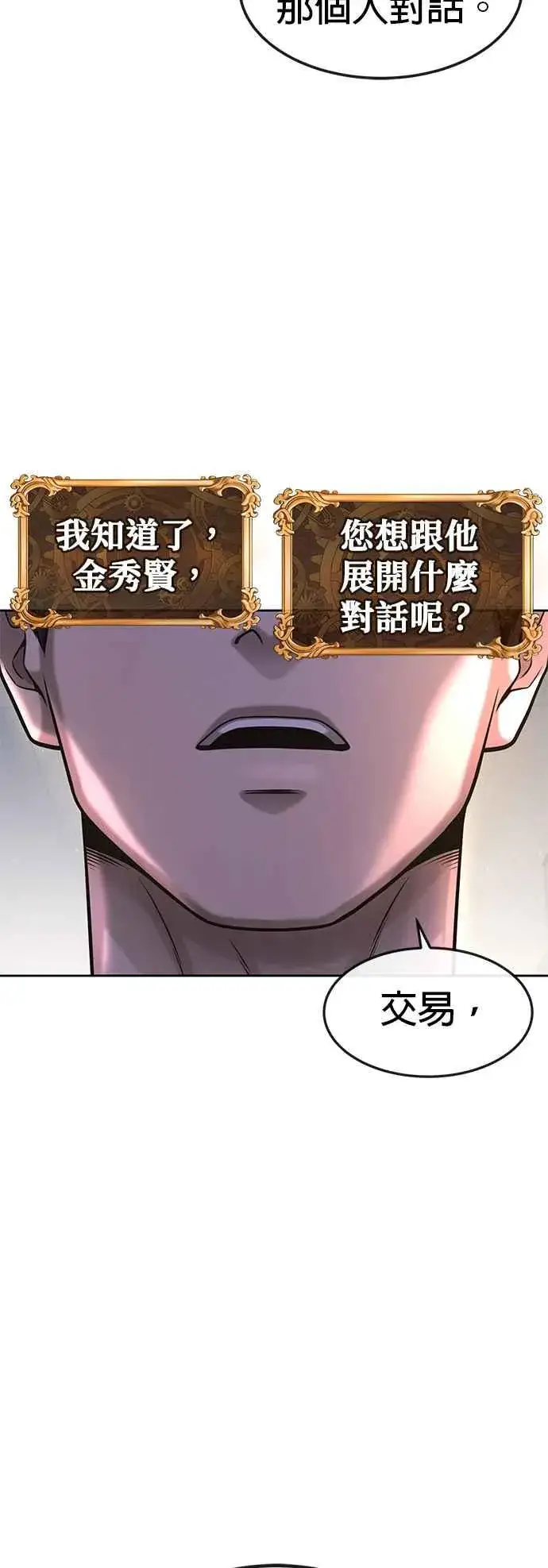《任务至上主义》第76话 我从小组退出吧图68