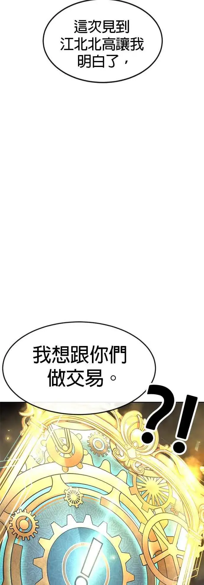 《任务至上主义》第76话 我从小组退出吧图69