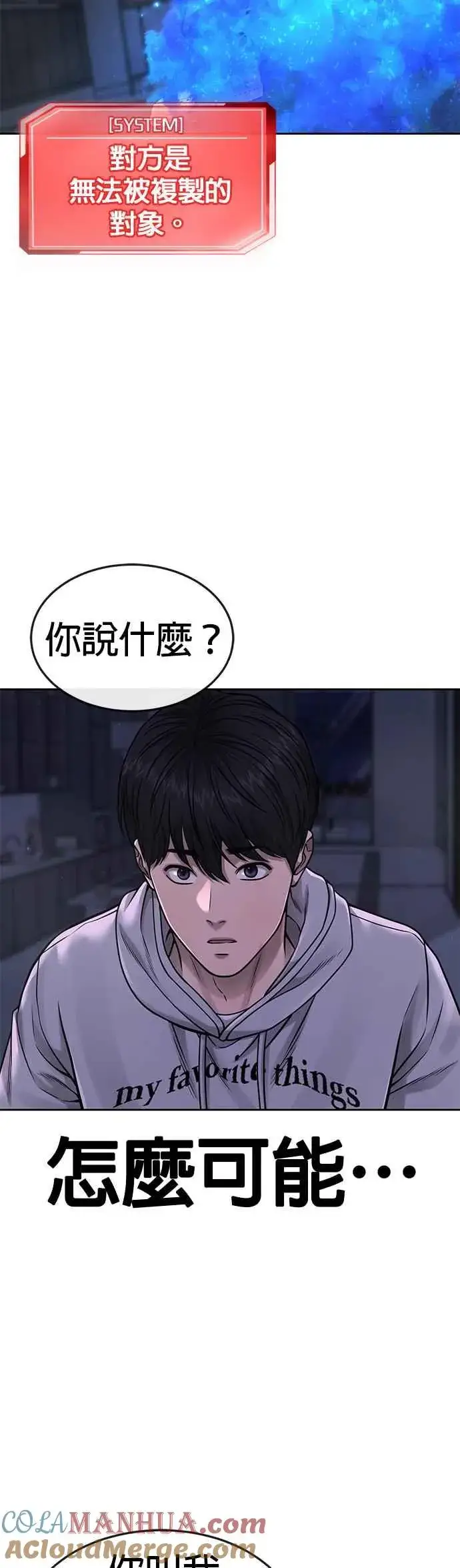 《任务至上主义》第76话 我从小组退出吧图7