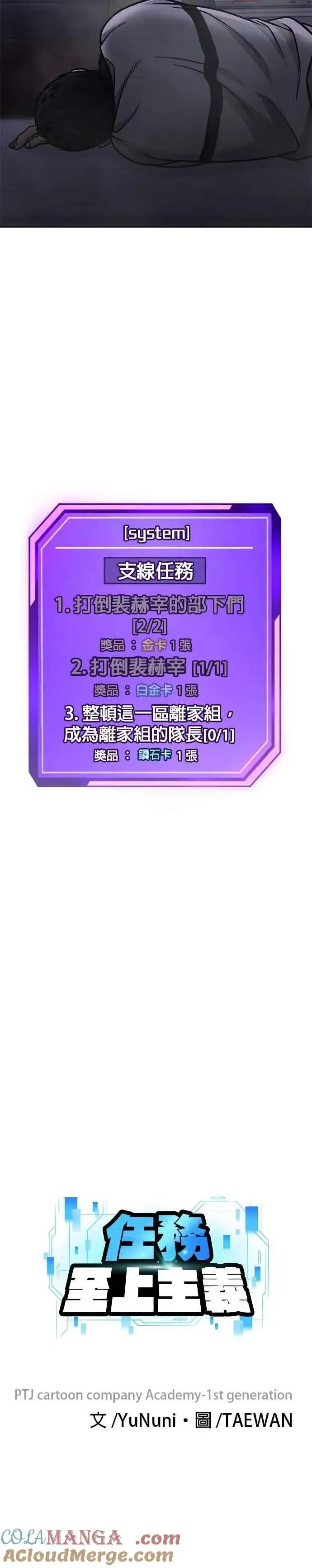 《任务至上主义》第164话 赵允[05]图22